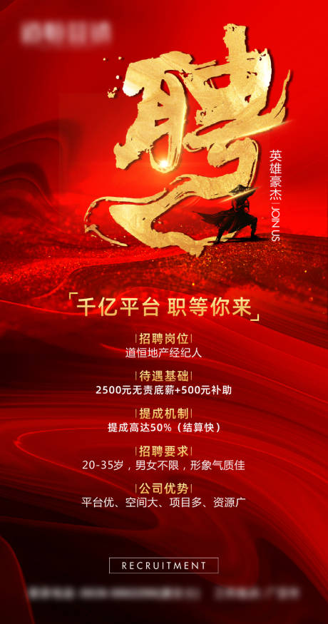 源文件下载【招聘红金武侠海报】编号：42200005593332917