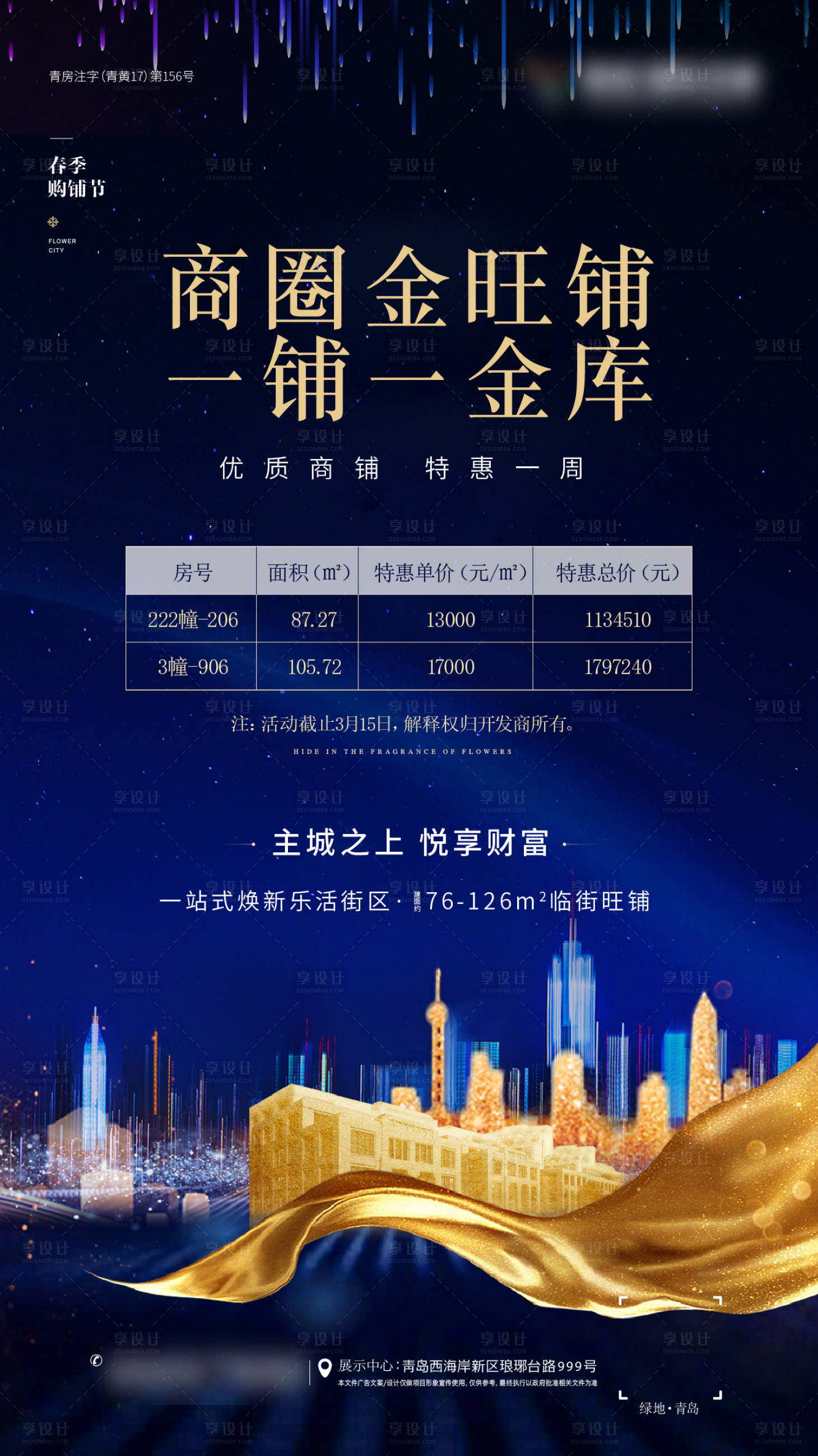 源文件下載【享設(shè)計】搜索編號：14770005381961105【地產(chǎn)商鋪單圖】
