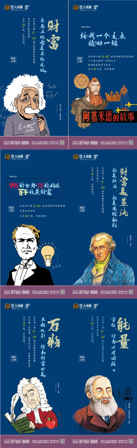 源文件下载【商铺名人名言海报】编号：61350005457959841
