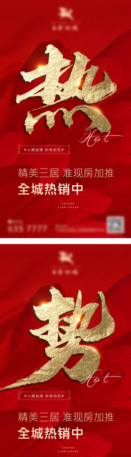 源文件下載【享設(shè)計(jì)】搜索編號(hào)：90980005590297086【地產(chǎn)熱銷刷屏海報(bào)推圖】