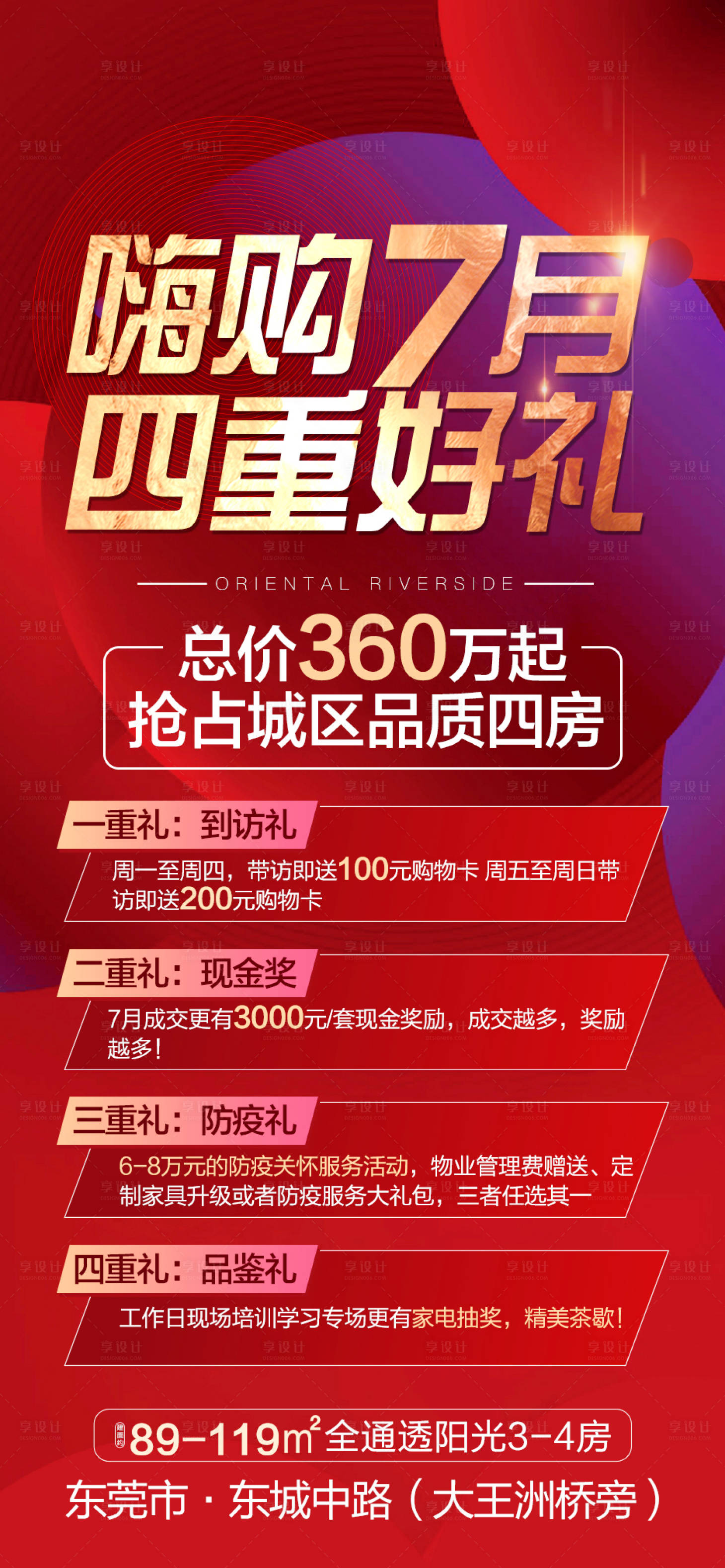 源文件下载【享设计】搜索编号：12880005625635230【地产嗨购海报】