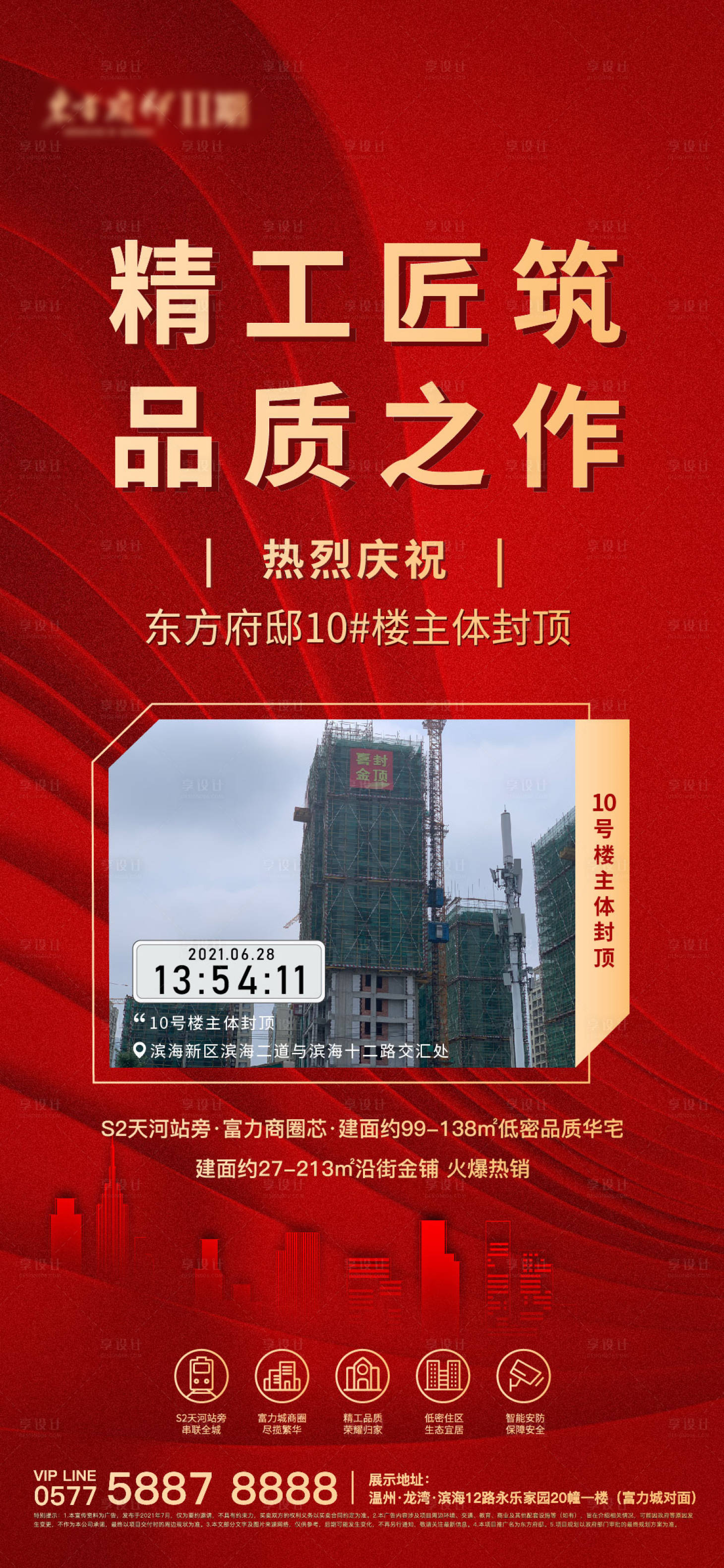 源文件下载【享设计】搜索编号：14380005549354271【喜结金顶地产海报】