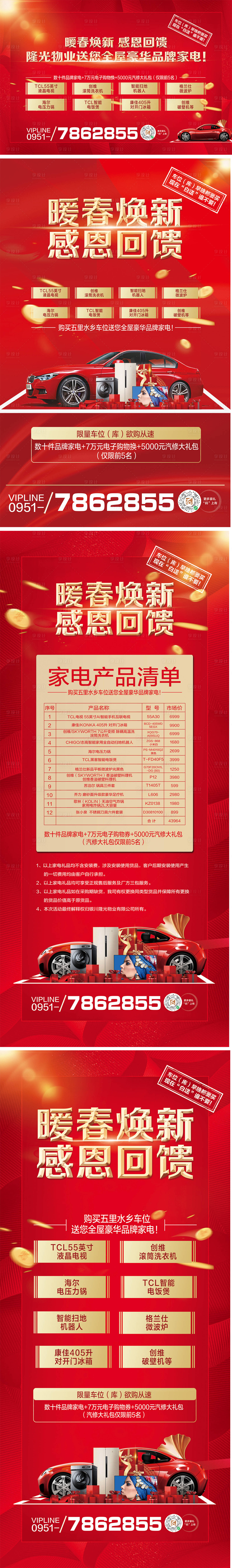 源文件下載【享設計】搜索編號：41570005403946074【車位暖場活動海報展板】