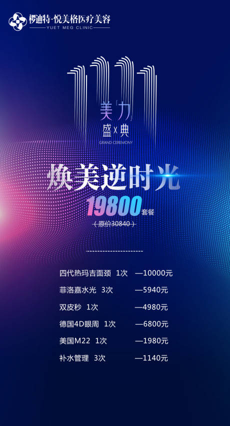 源文件下載【享設計】搜索編號：53990005584061190【雙十一醫美海報】