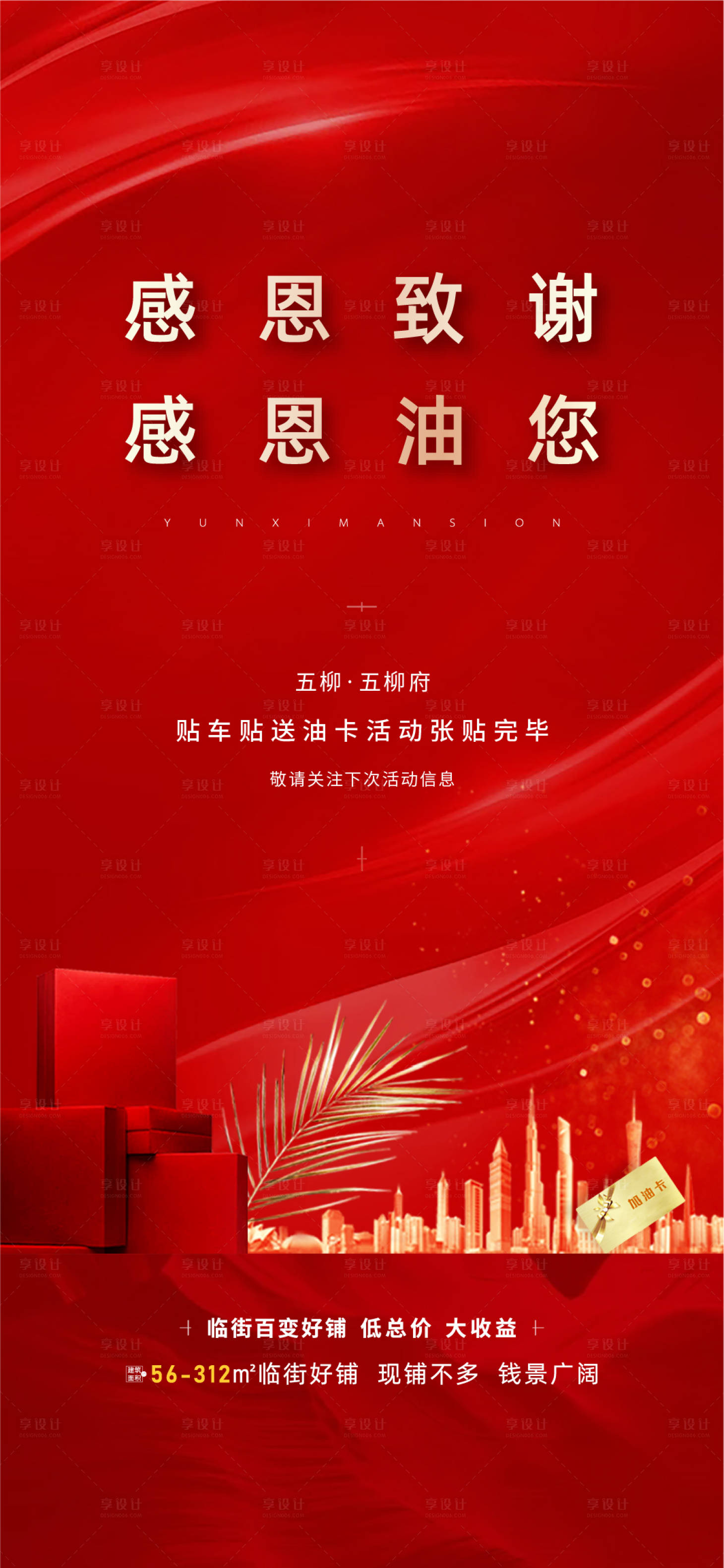 源文件下載【享設計】搜索編號：31560005643099476【地產 】