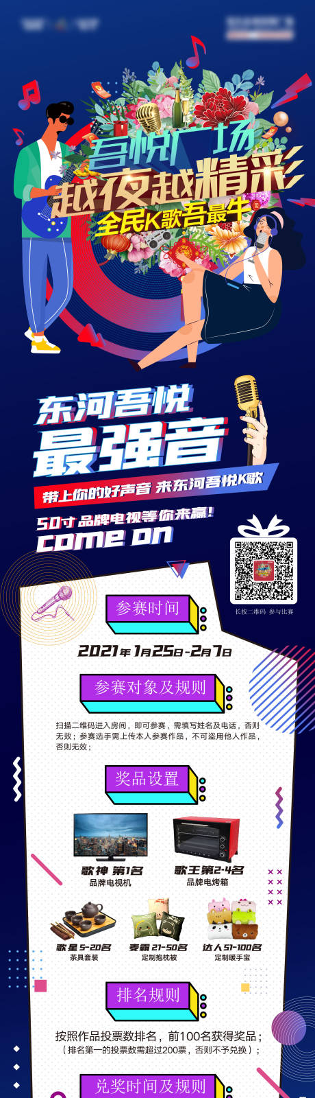 源文件下载【全民K歌大赛长图海报】编号：68640005623523654
