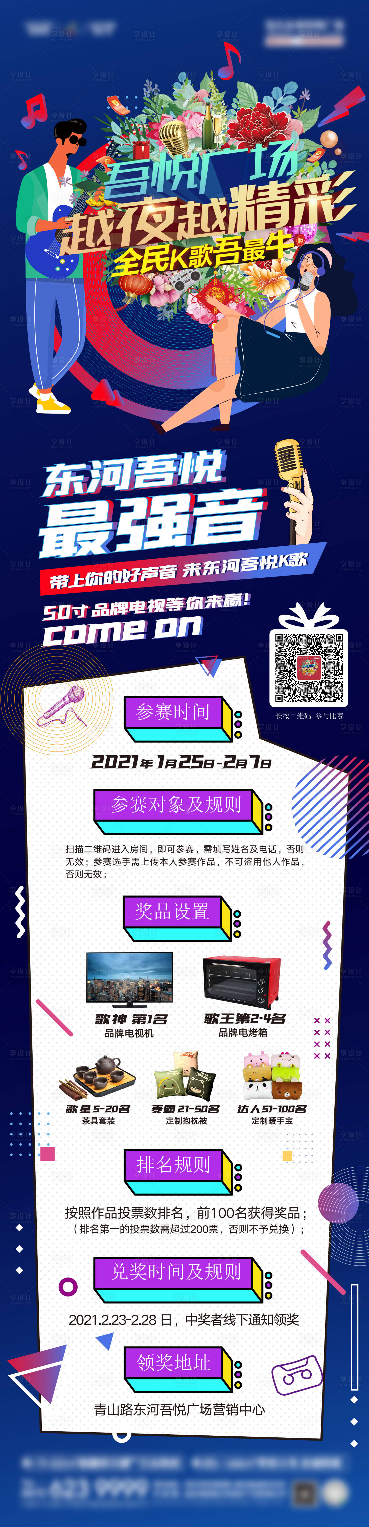 源文件下載【享設計】搜索編號：68640005623523654【全民K歌大賽長圖海報】