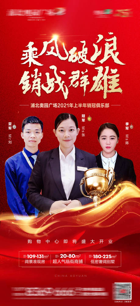 源文件下載【享設(shè)計(jì)】搜索編號：11870005661465926【銷冠海報(bào)】