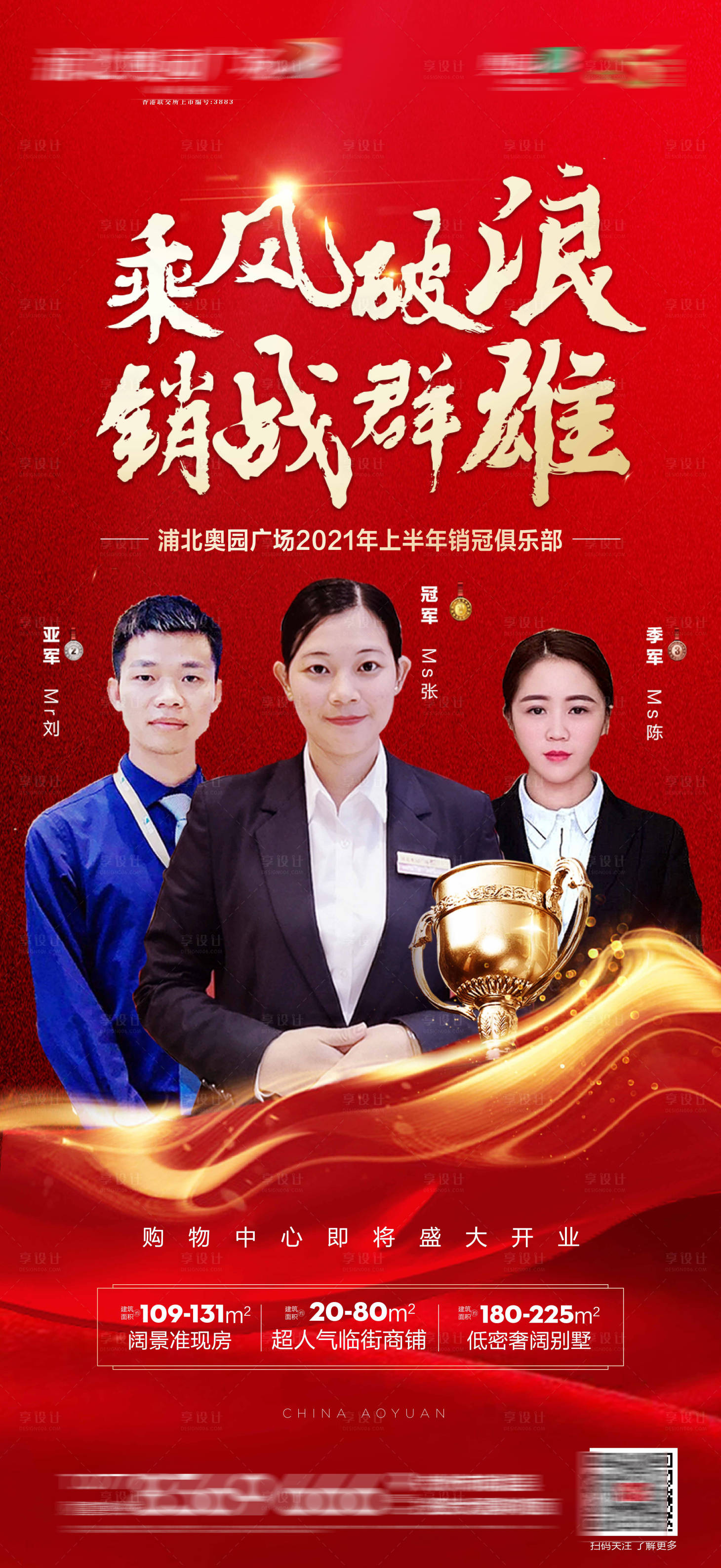 源文件下載【享設計】搜索編號：11870005661465926【銷冠海報】