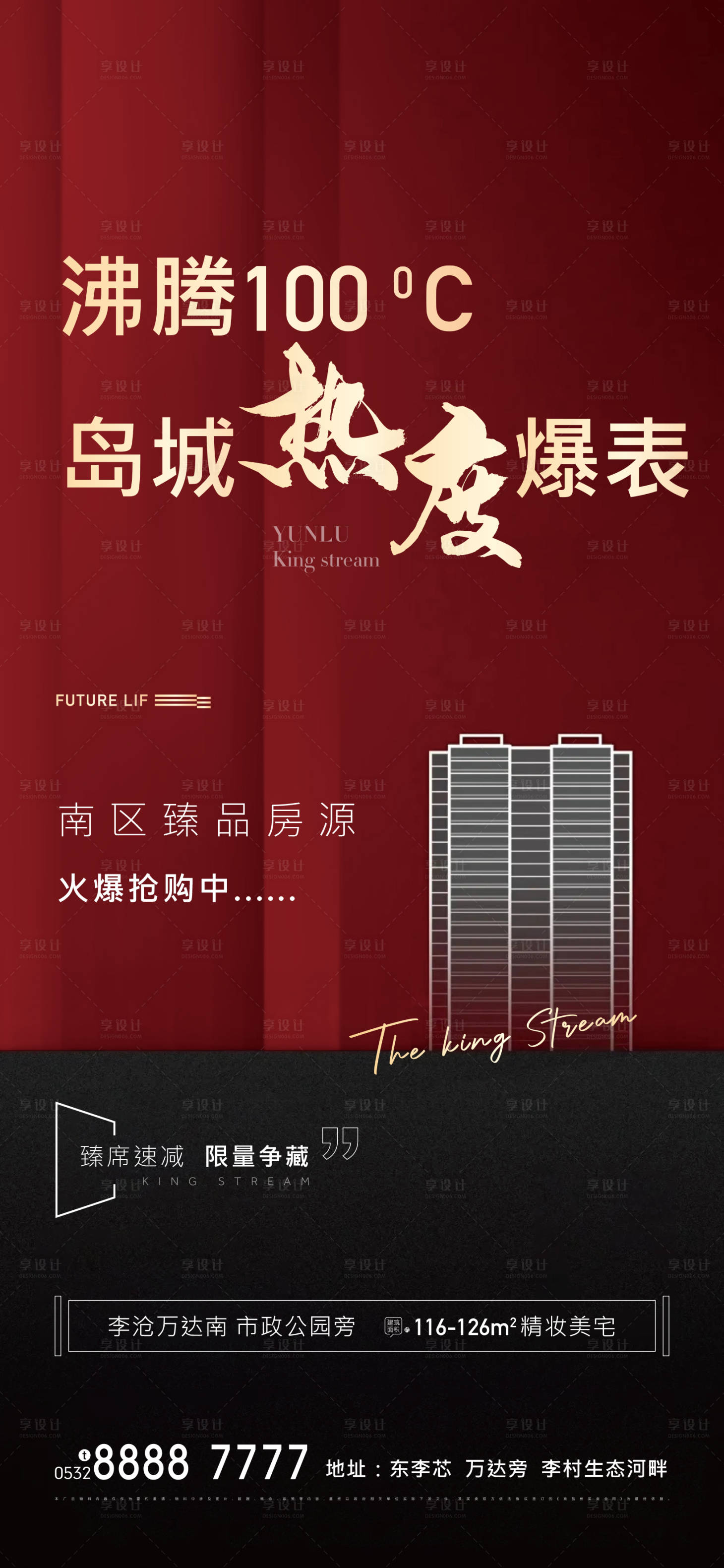 源文件下载【红色热销热度海报】编号：56530005519232427