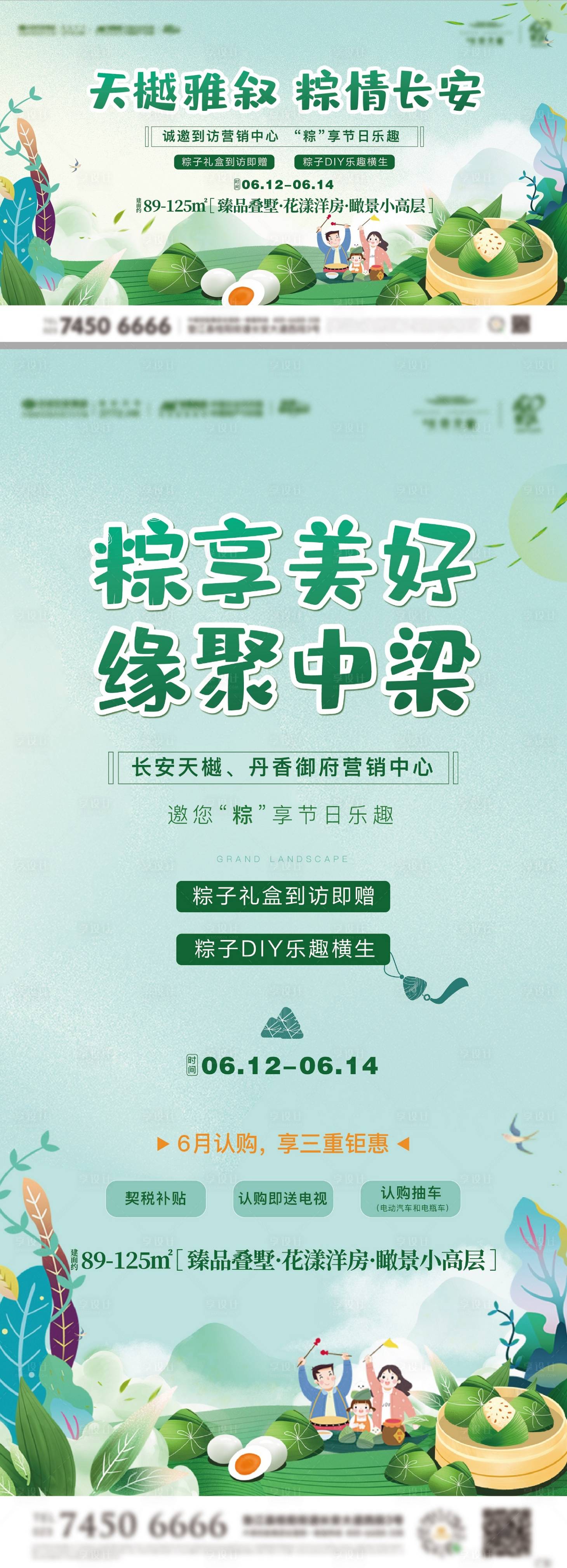 源文件下載【享設(shè)計(jì)】搜索編號(hào)：17640005824194791【端午節(jié)活動(dòng)主畫面】