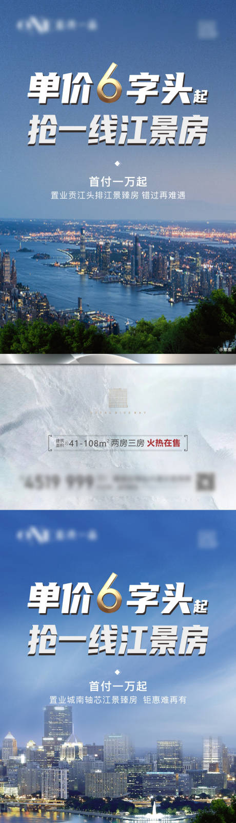 源文件下載【享設計】搜索編號：70540005704536374【地產江景政策價值點系列海報】