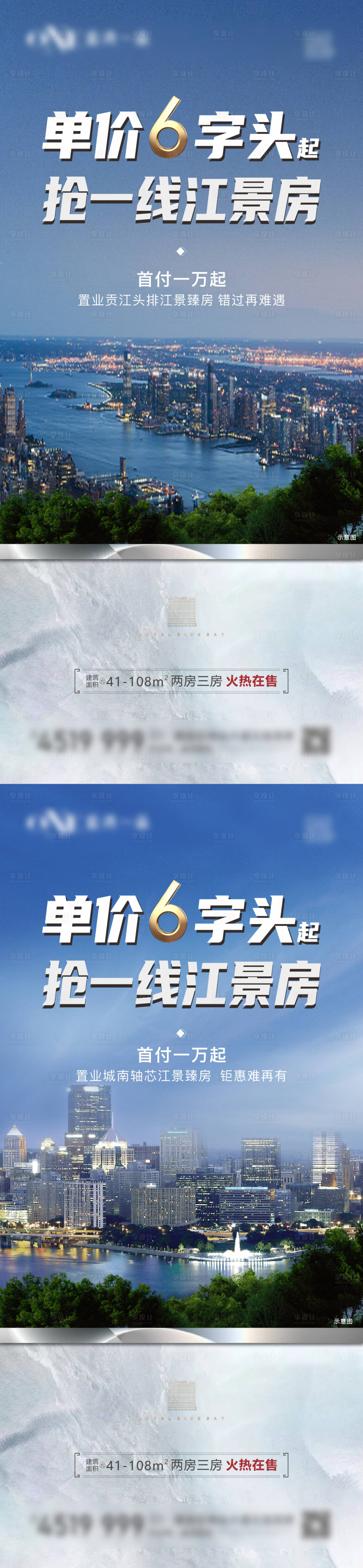 源文件下載【享設(shè)計(jì)】搜索編號(hào)：70540005704536374【地產(chǎn)江景政策價(jià)值點(diǎn)系列海報(bào)】