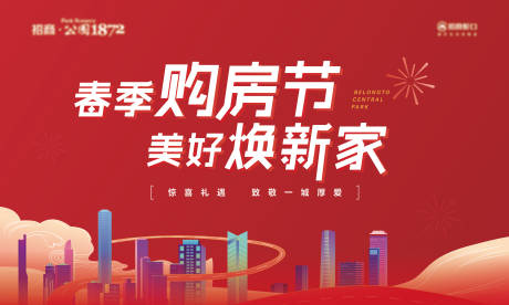 源文件下载【地产购房节背景板】编号：33730005660472339