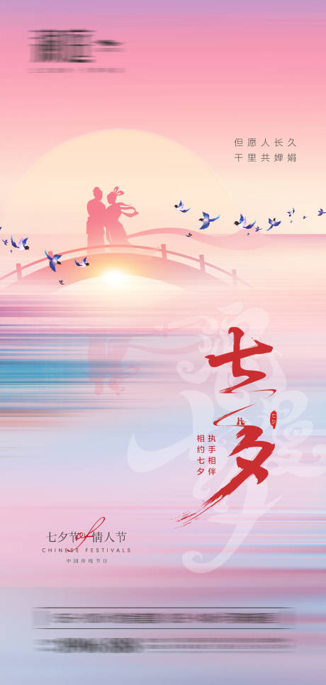 源文件下載【享設計】搜索編號：46960005751511129【七夕情人節傳統節日海報】