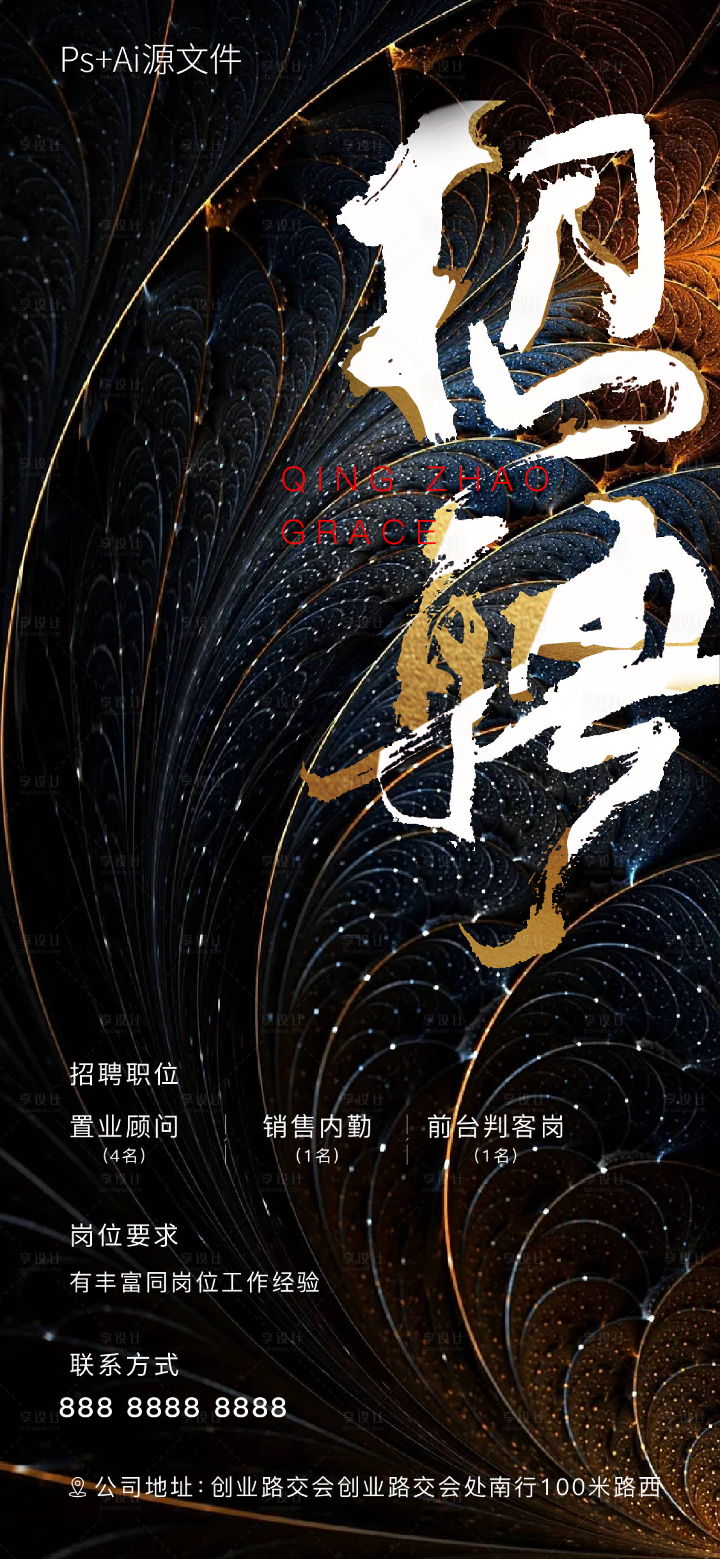 源文件下载【招聘海报】编号：20060005428178701