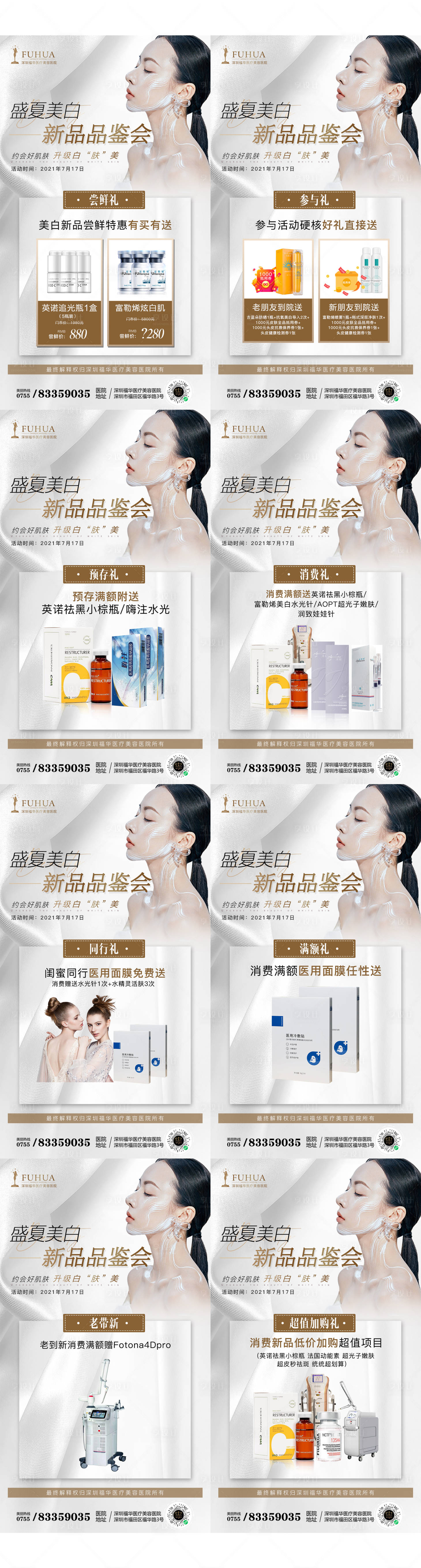 源文件下載【享設計】搜索編號：61220005552555123【醫美新品上市海報】