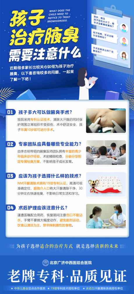 源文件下载【腋臭医疗科普海报】编号：49820005780413649