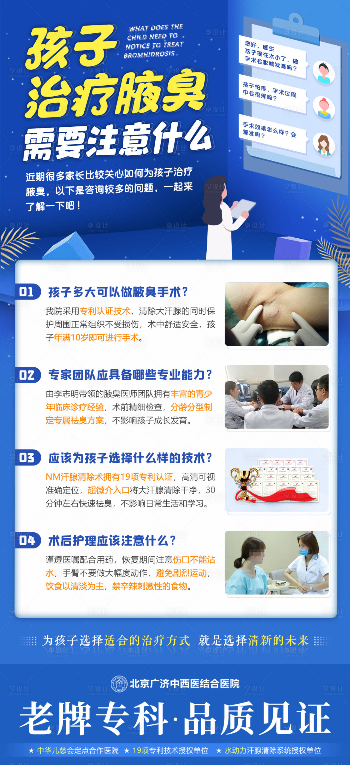 源文件下载【腋臭医疗科普海报】编号：49820005780413649