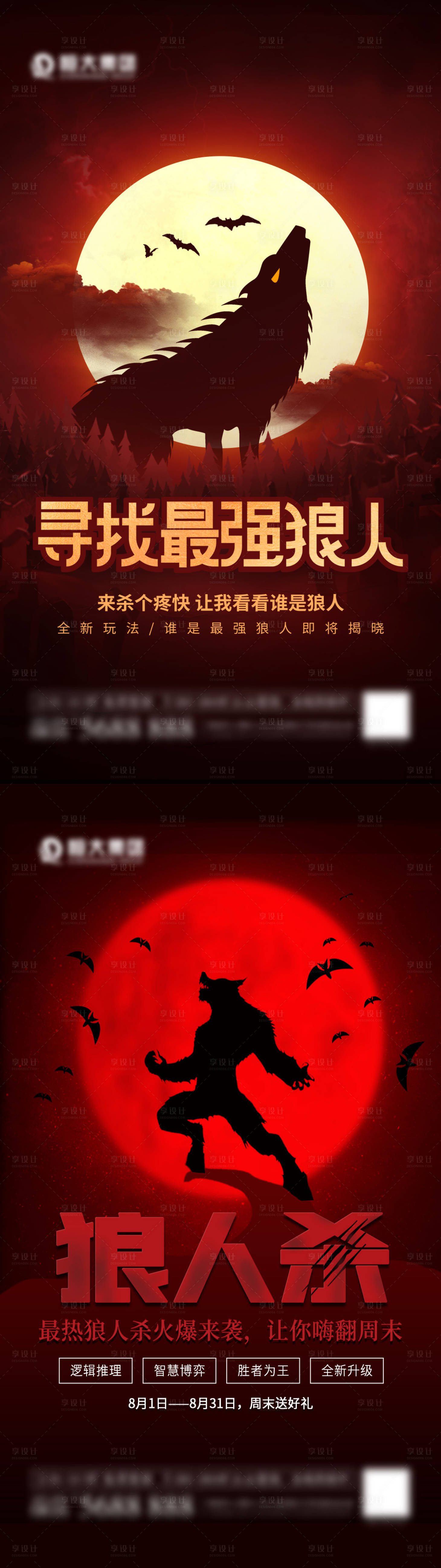 源文件下载【享设计】搜索编号：75490005694545214【狼人杀系列海报】