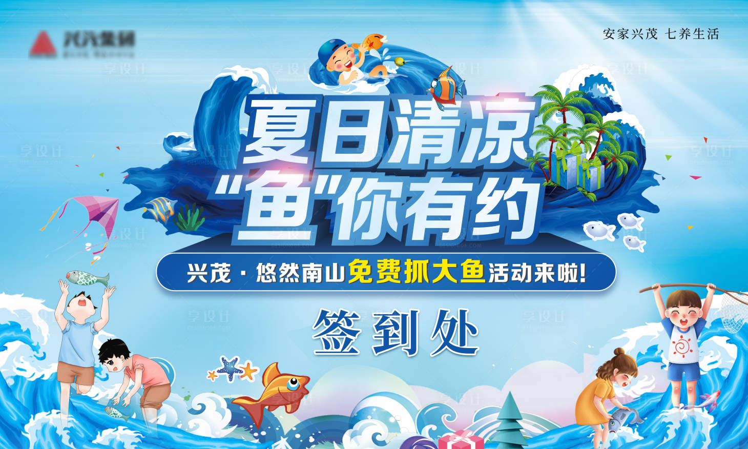 源文件下載【夏季地產(chǎn)周末暖場捕魚捉蝦活動】編號：36280005816038617