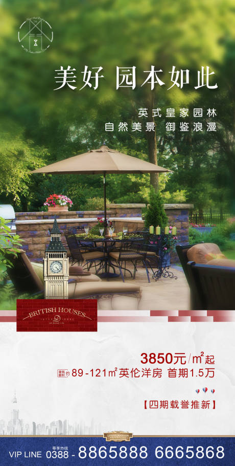 源文件下载【享设计】搜索编号：31000005458667940【地产园林海报】