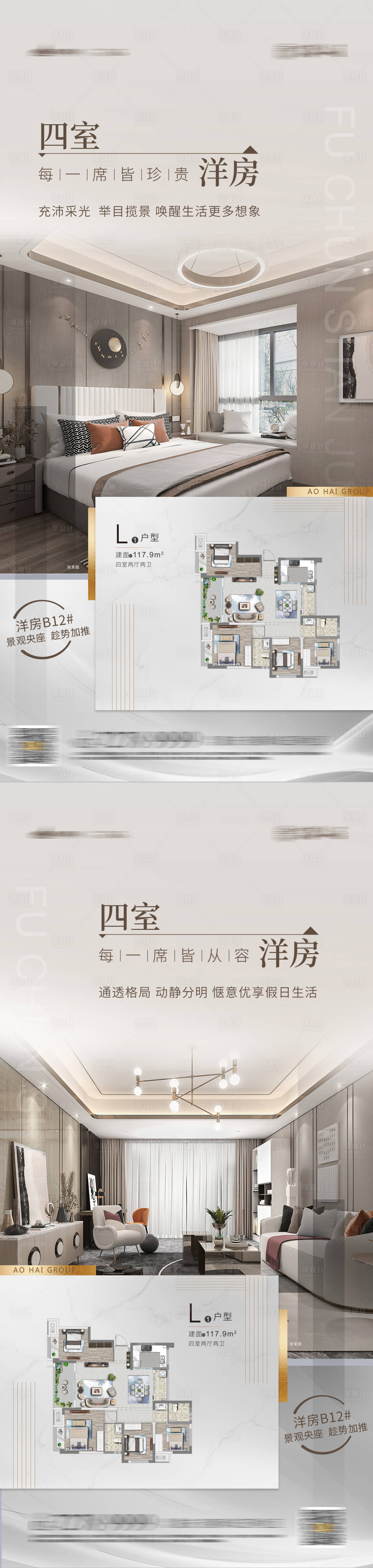 源文件下载【享设计】搜索编号：27240005370647518【地产户型价值点系列海报】