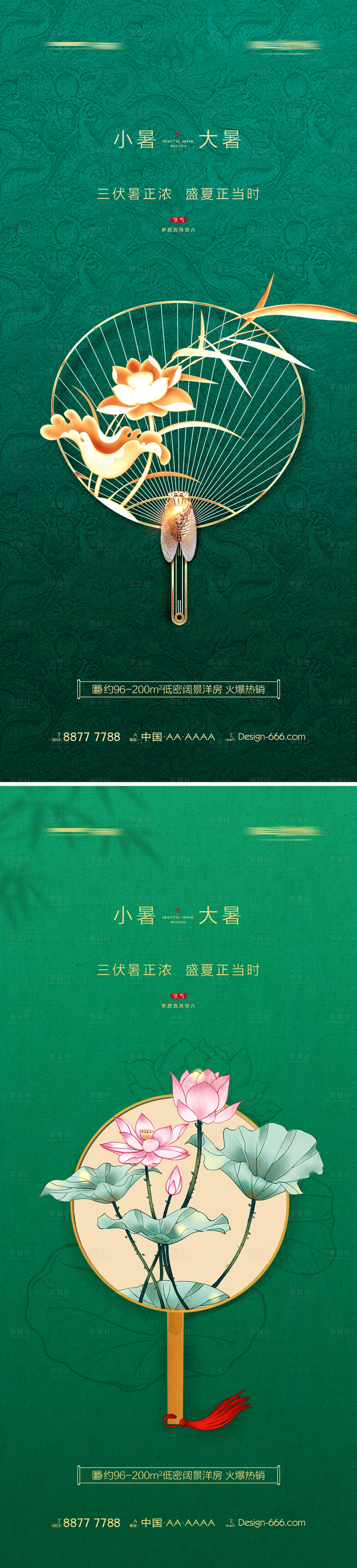 源文件下载【地产小暑大暑宣传海报】编号：20210710152443400