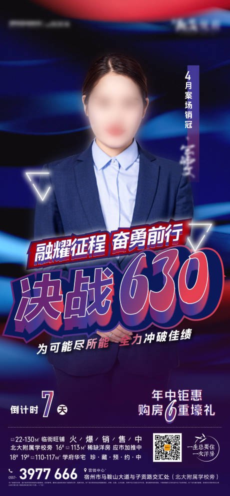 源文件下载【地产人物热销冲刺海报】编号：19020005462274446