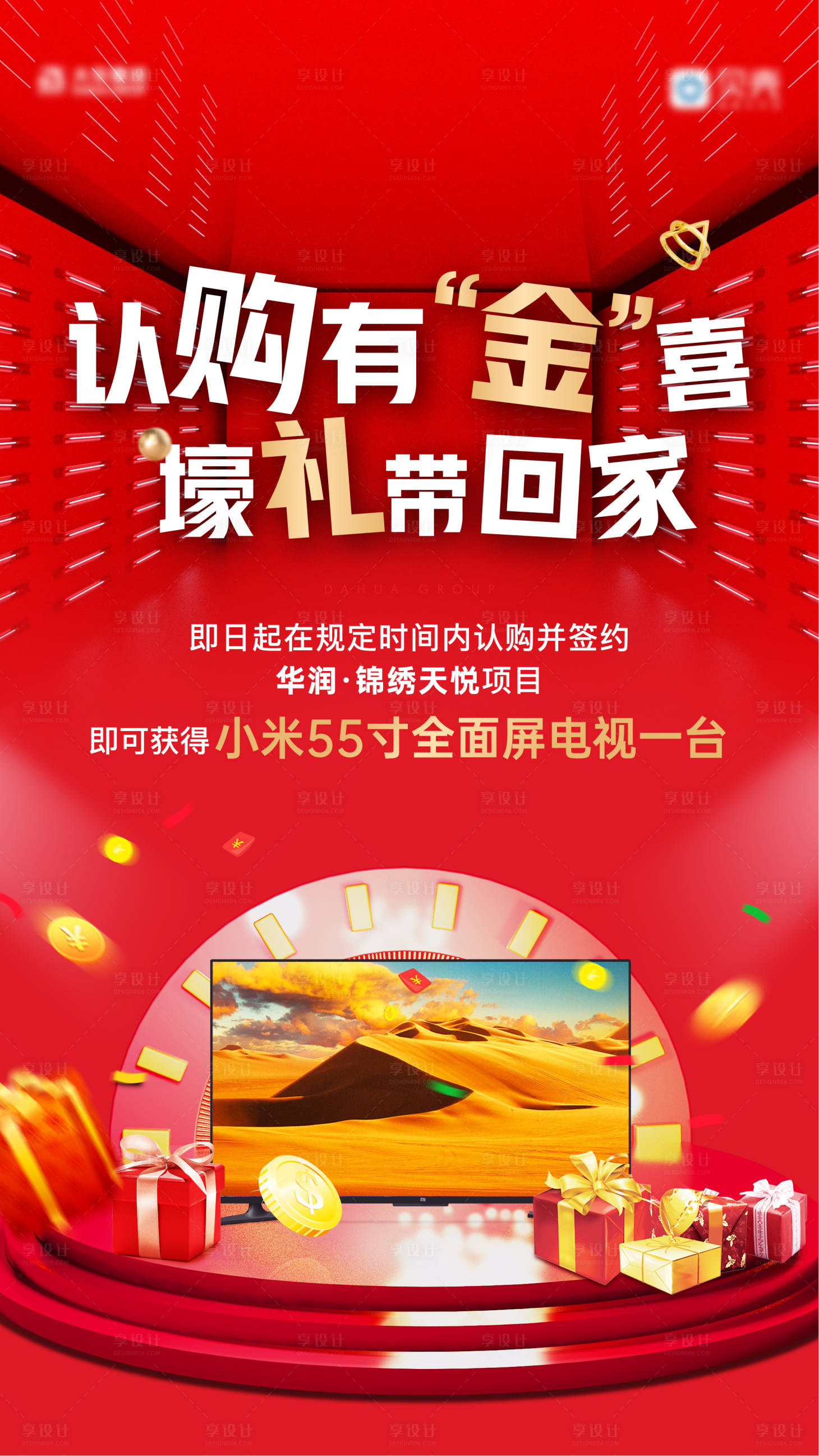 源文件下载【地产认购有礼活动海报】编号：51250005390591392