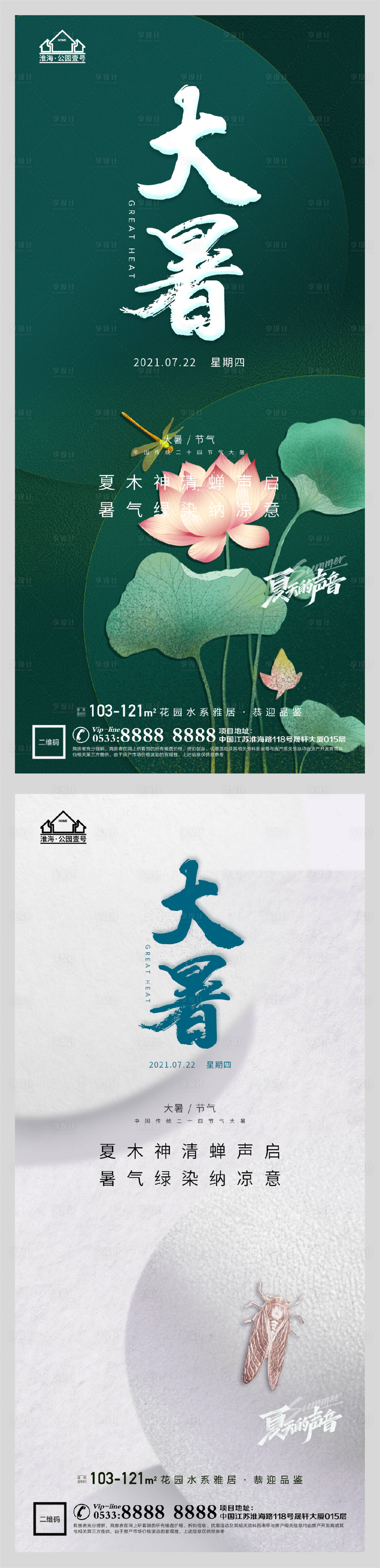 源文件下載【享設計】搜索編號：68130005541209770【地產大暑節氣微信H5】