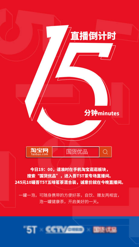 源文件下载【电商活动海报】编号：86770005393172544