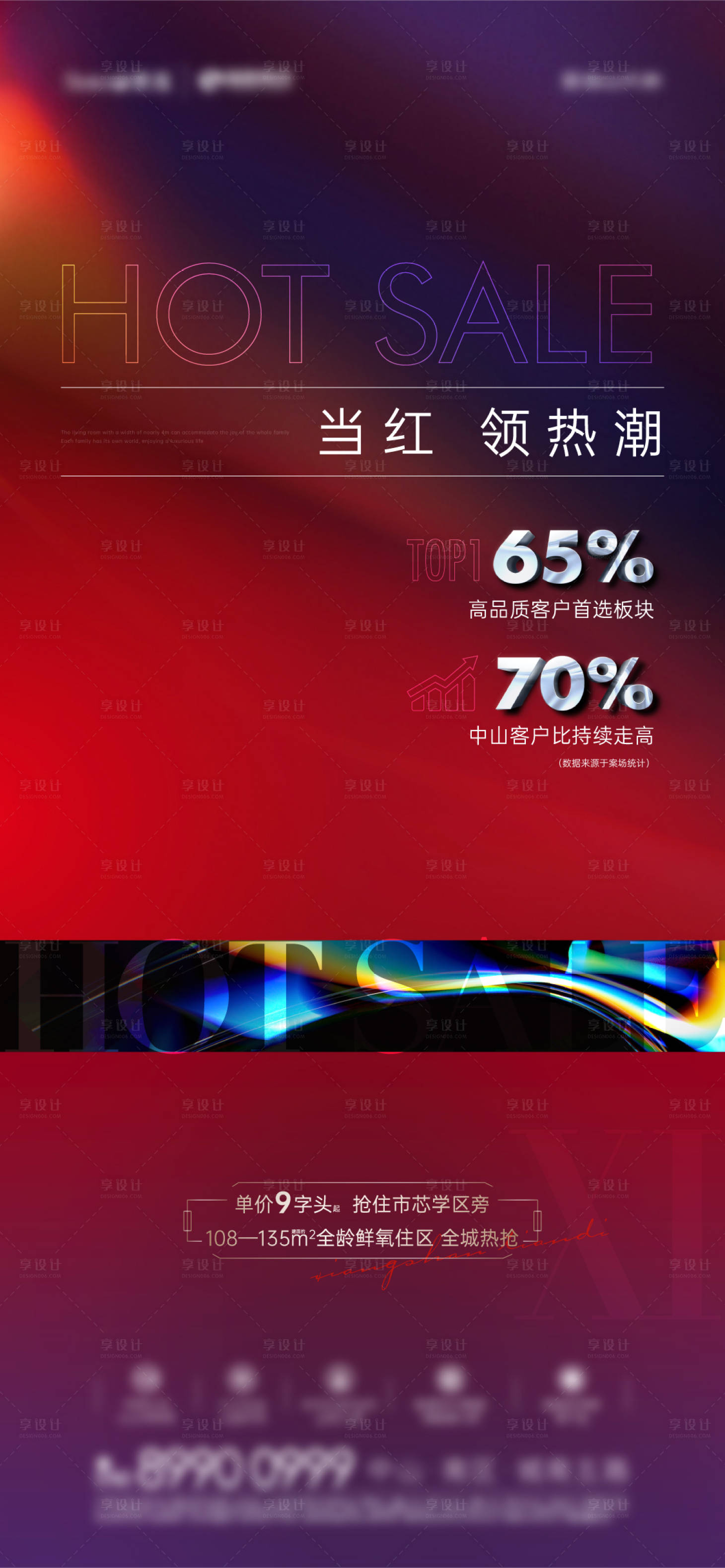 源文件下載【享設(shè)計(jì)】搜索編號(hào)：68750005435649268【房地產(chǎn)熱銷單圖】