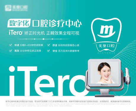 源文件下载【数字化口腔诊疗中心活动展板】编号：24610005521778042
