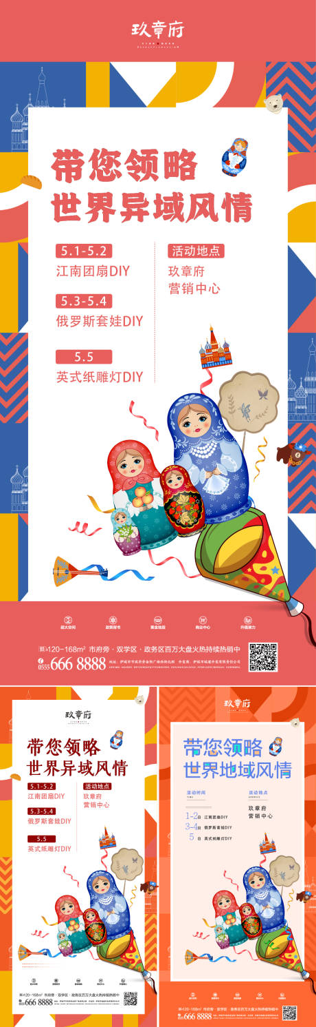 源文件下载【俄罗斯套娃暖场活动系列海报】编号：38020005779881407
