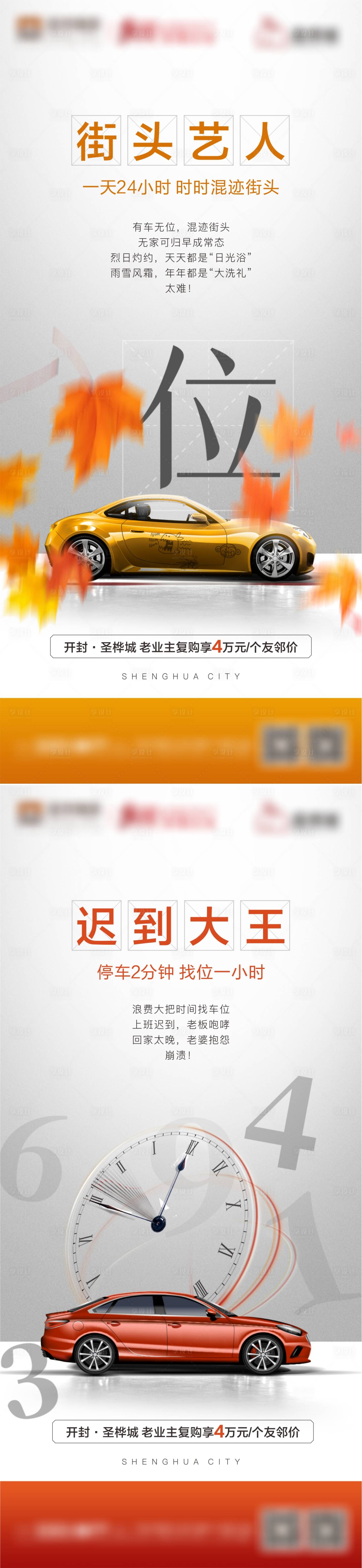 源文件下載【地產車位痛點價值點系列海報】編號：73100005722525168