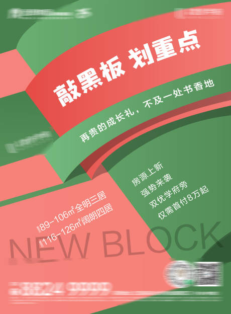源文件下载【地产学府海报】编号：18280005456132975