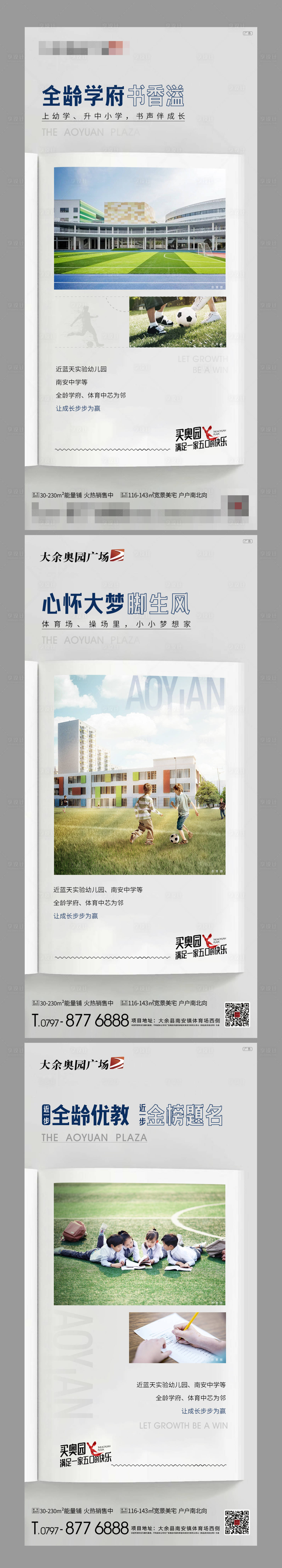 源文件下载【享设计】搜索编号：33560005832102657【地产学区房系列海报】