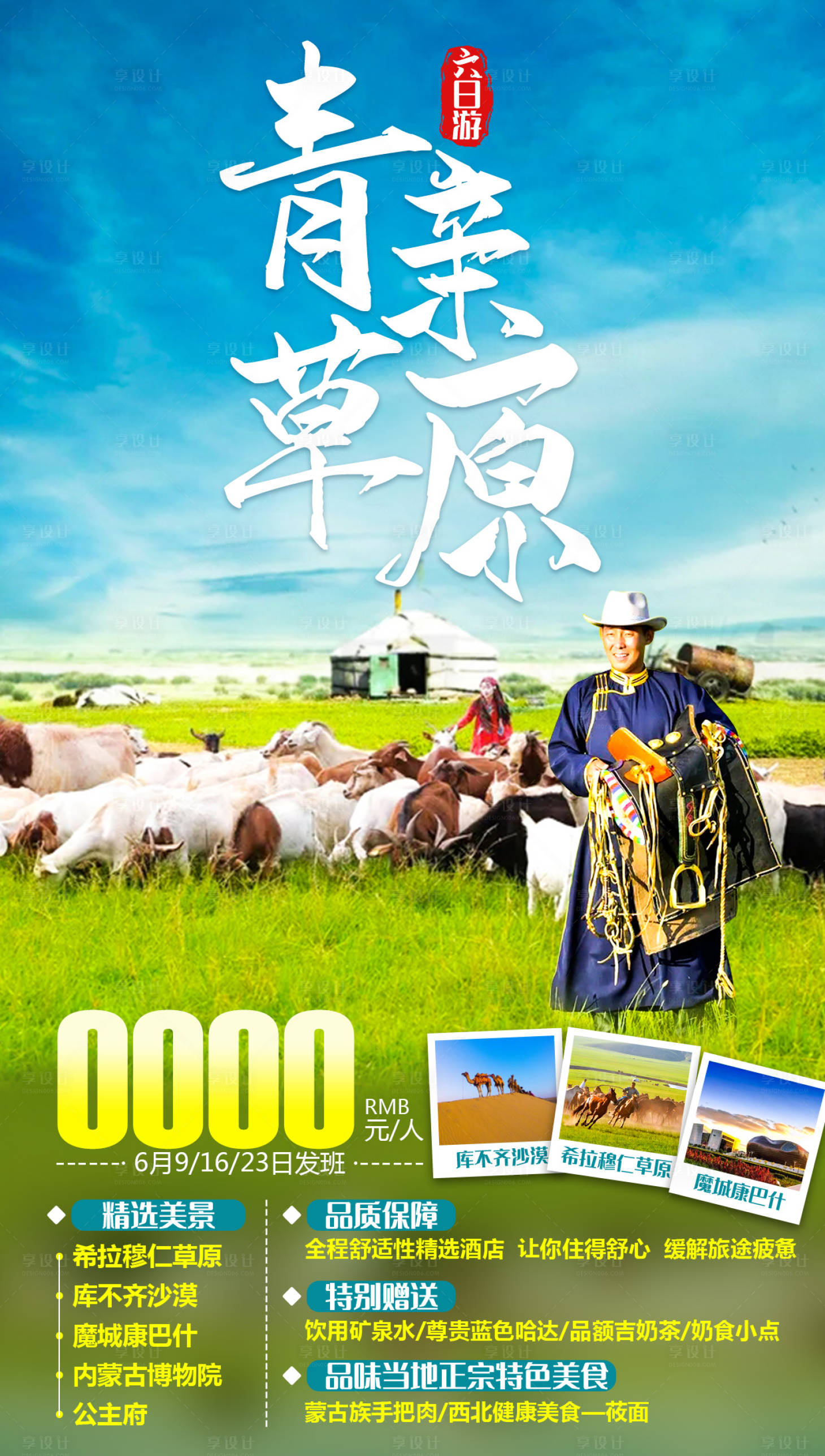 源文件下載【享設計】搜索編號：31250005546377320【青親草原】