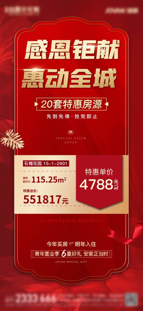源文件下载【特价房】编号：82850005710851865