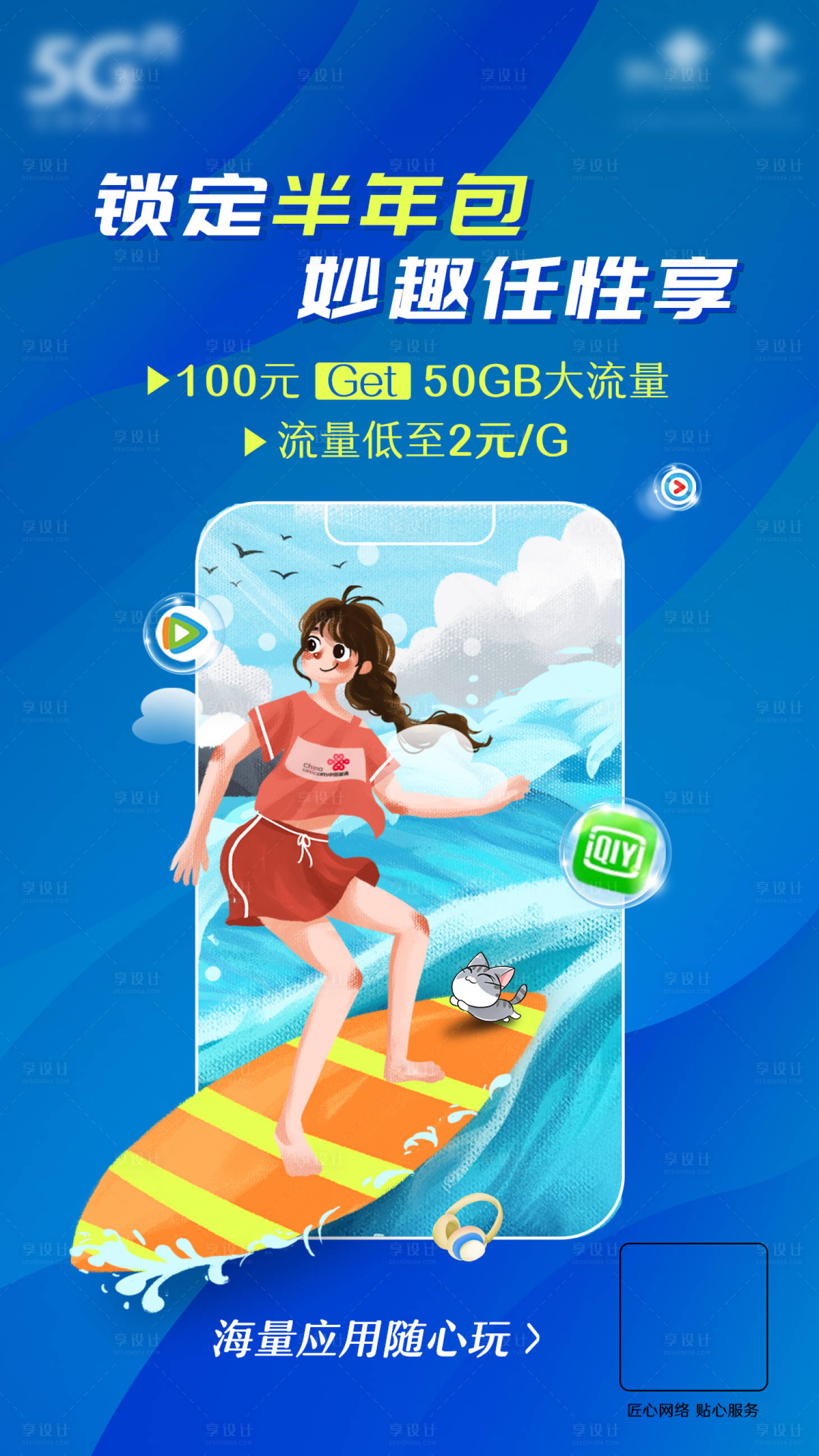 源文件下載【享設計】搜索編號：97190005802072786【5G流量包】