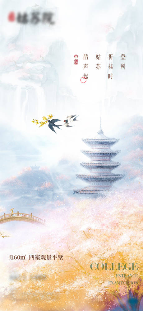 源文件下載【地產高考中式海報】編號：30950005820941245