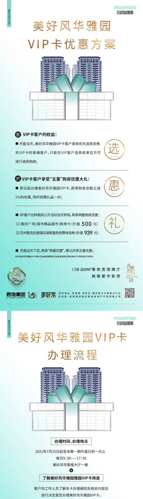 源文件下载【会员章程流程】编号：62910005705799466