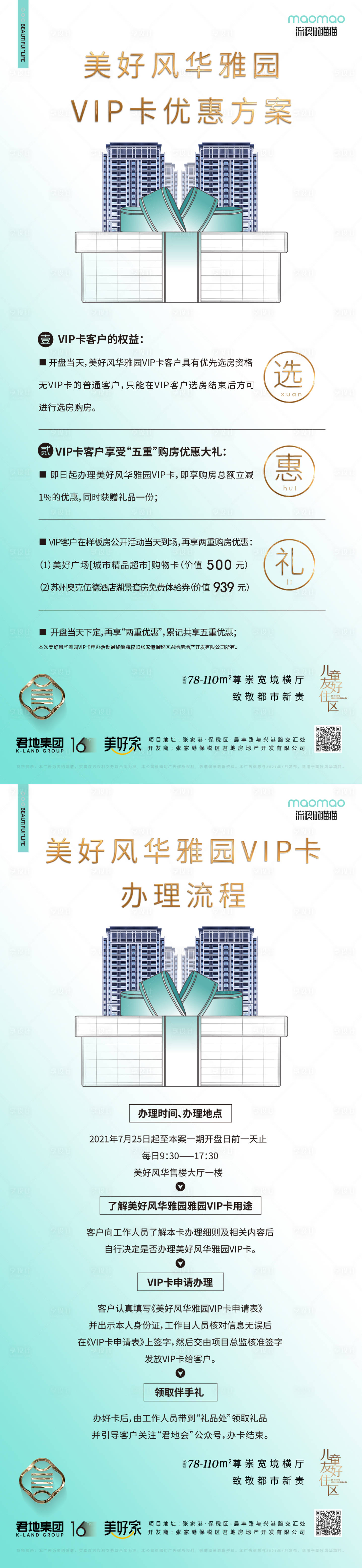 源文件下载【享设计】搜索编号：62910005705799466【会员章程流程】