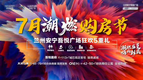 源文件下载【享设计】搜索编号：50490005529342265【购房节五重礼活动展板】