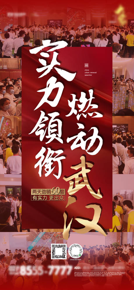 源文件下载【享设计】搜索编号：10270005665778256【房地产热销火爆燃动海报】