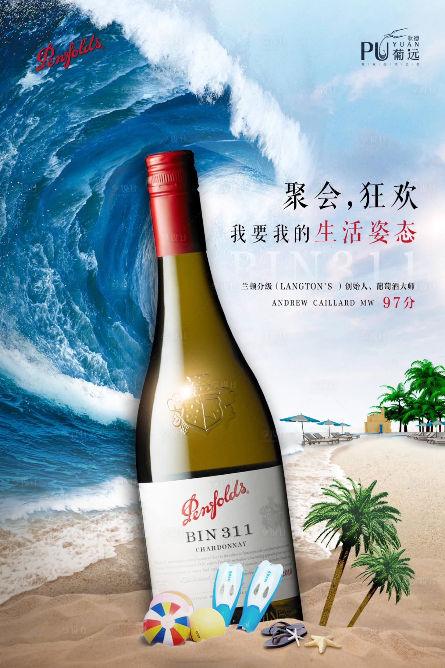 源文件下载【享设计】搜索编号：57130005661095519【葡萄酒夏日海报】