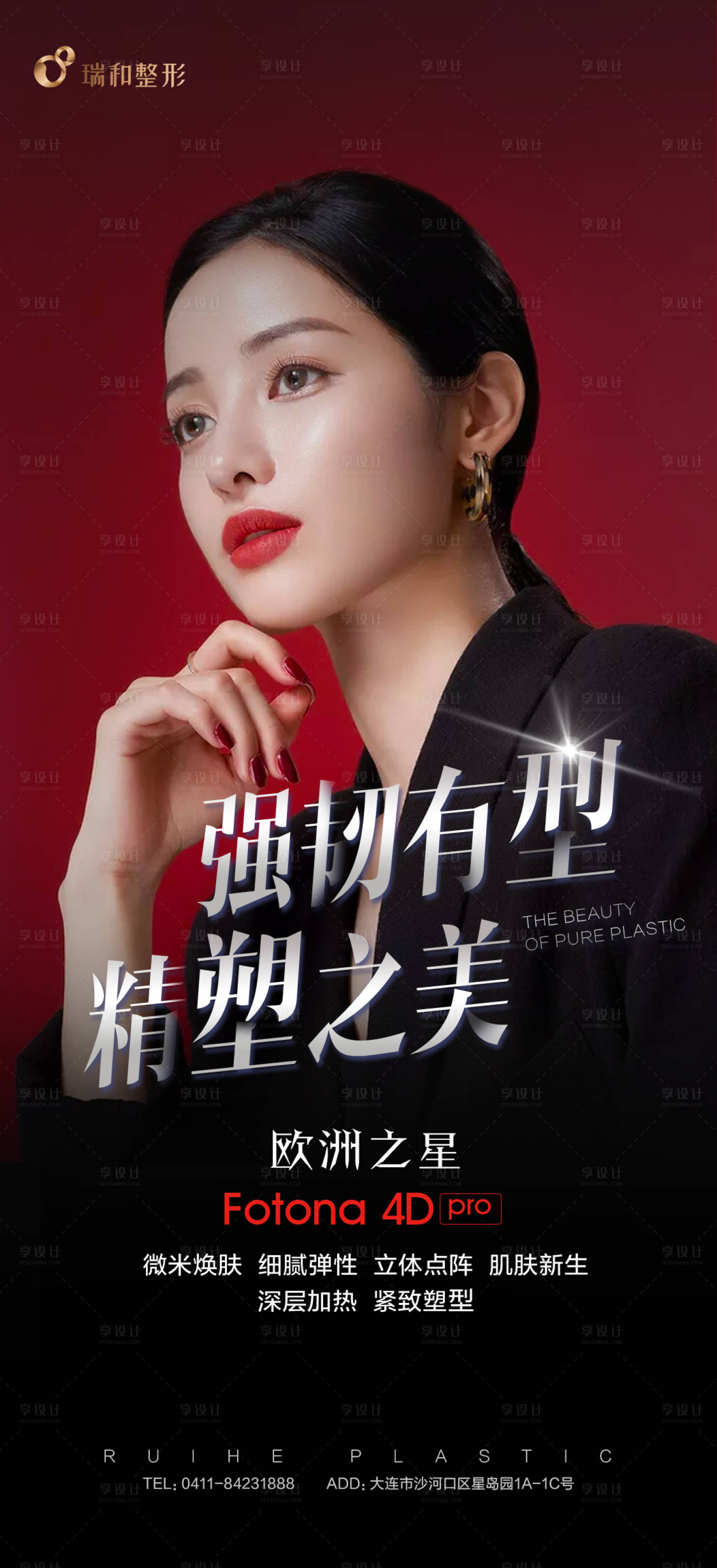 源文件下載【享設(shè)計(jì)】搜索編號(hào)：63780005490779906【醫(yī)美整形歐洲之星海報(bào)】