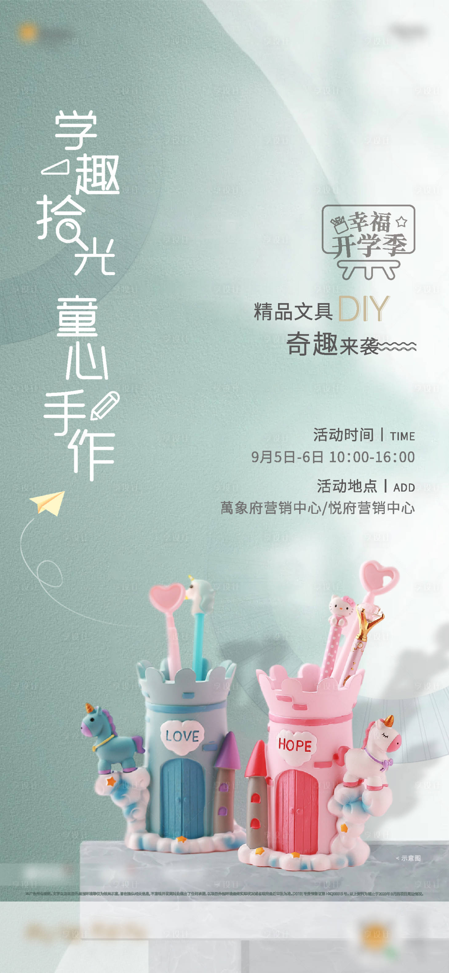 源文件下载【房地产开学季童心手作海报】编号：41100005459388096