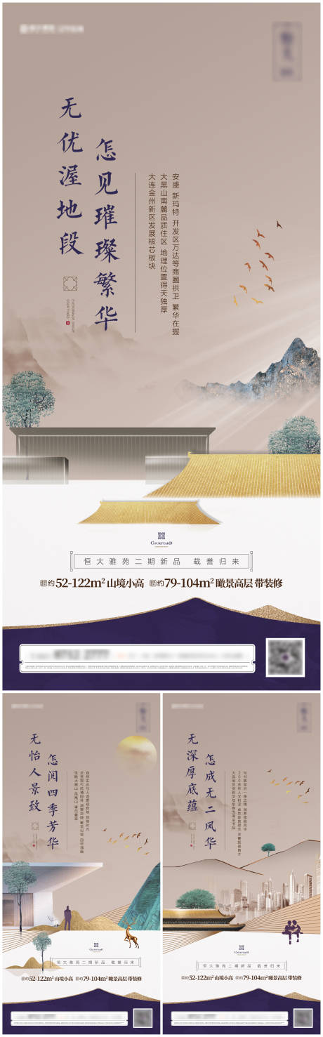 源文件下載【新中式系列海報】編號：49350005802613115